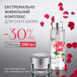 Екстремально живильний комплекс для сухої шкіри